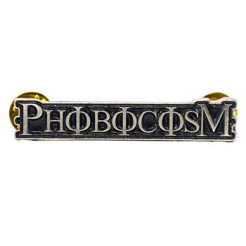 Phobocosm Logo Pin